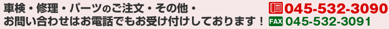 オートプランニング 電話注文　045-532-3090