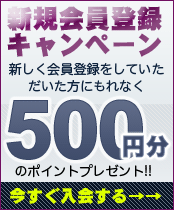 オートプランニング 会員登録